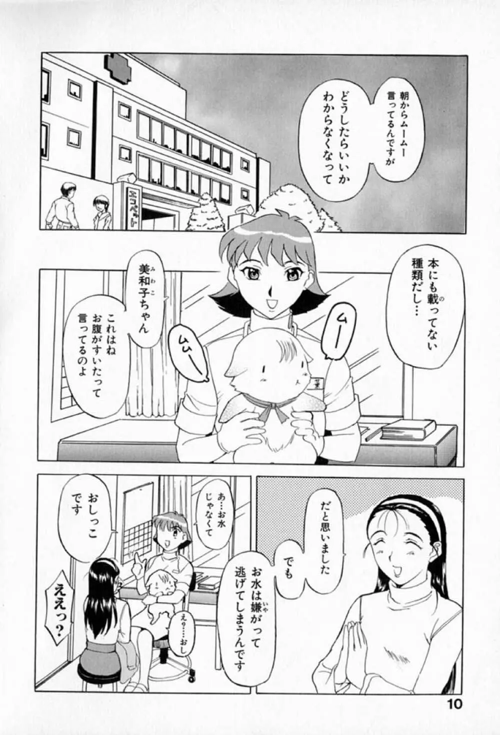 ムーちゃんが来たよ Page.14