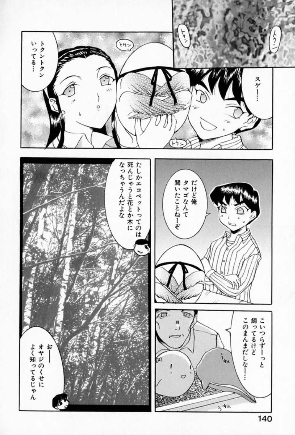 ムーちゃんが来たよ Page.144