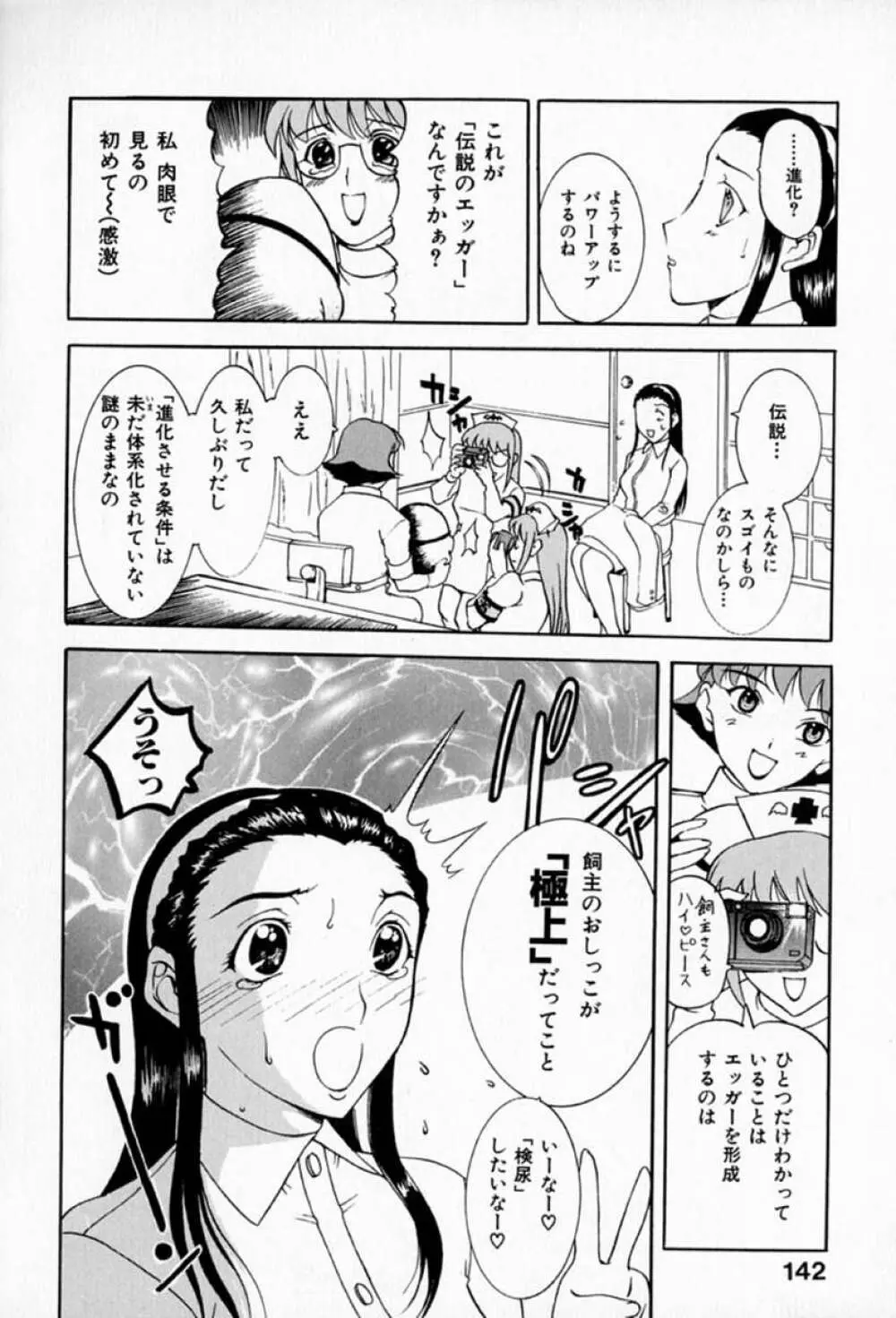 ムーちゃんが来たよ Page.146