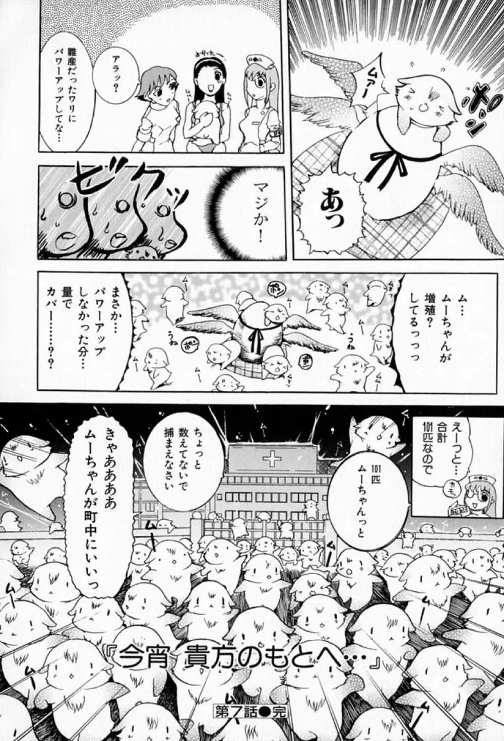 ムーちゃんが来たよ Page.158