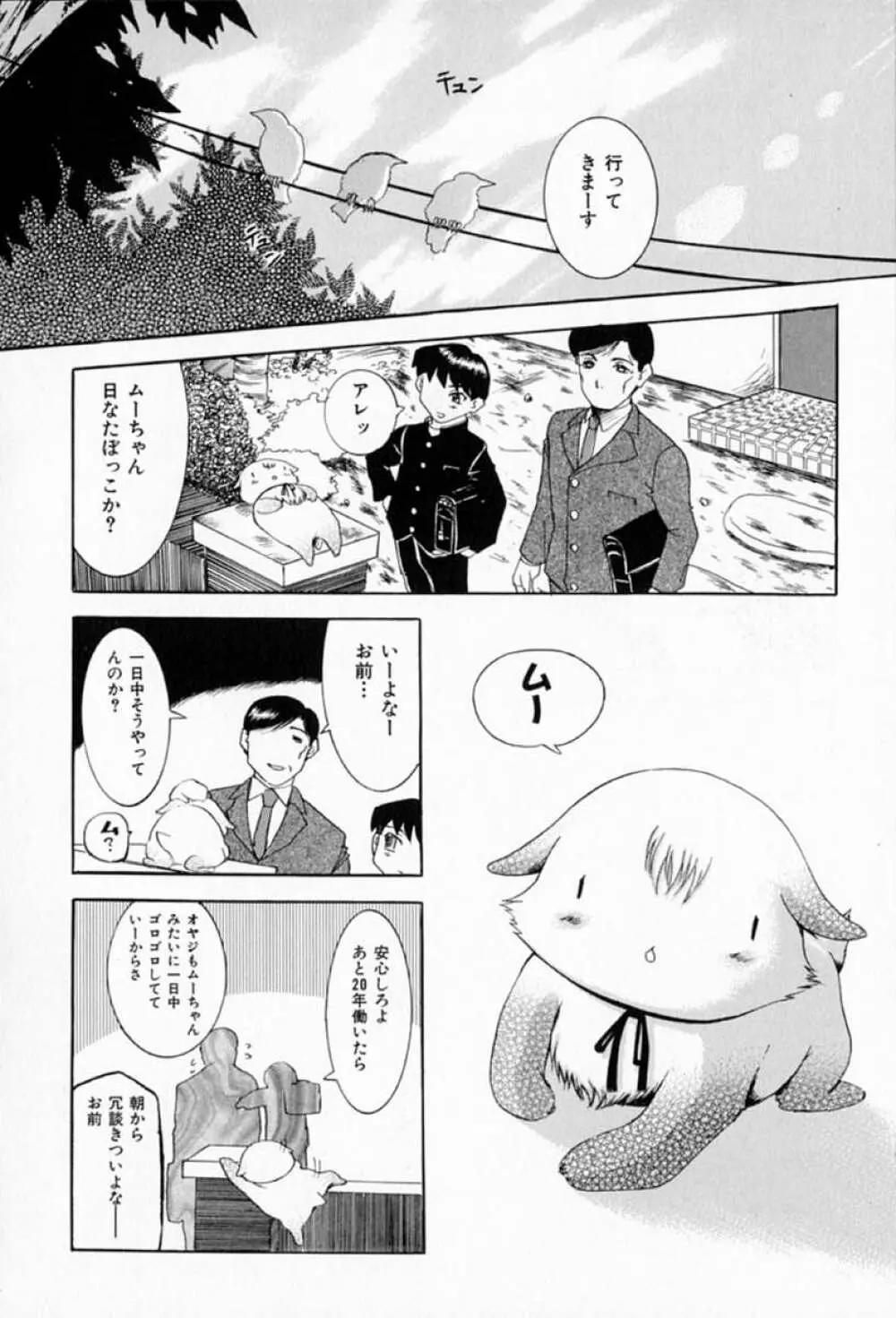 ムーちゃんが来たよ Page.160