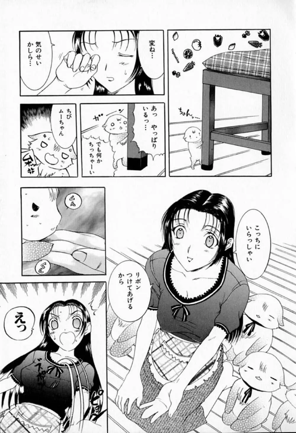 ムーちゃんが来たよ Page.163