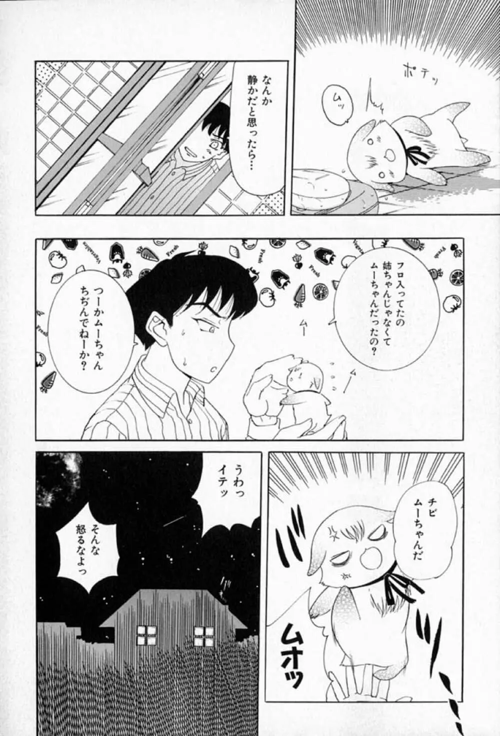 ムーちゃんが来たよ Page.188