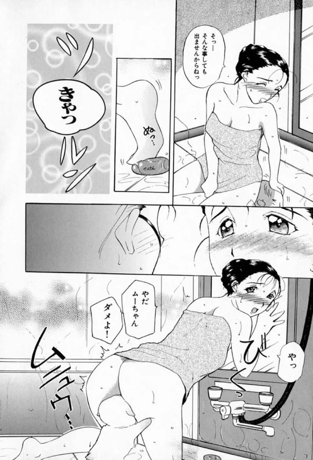 ムーちゃんが来たよ Page.20