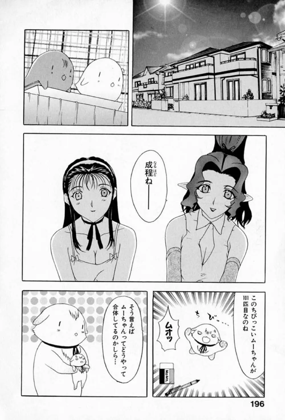 ムーちゃんが来たよ Page.200