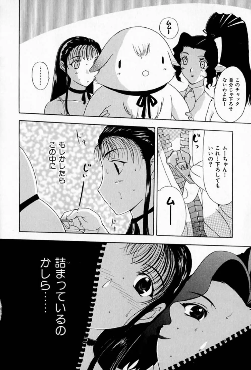 ムーちゃんが来たよ Page.202