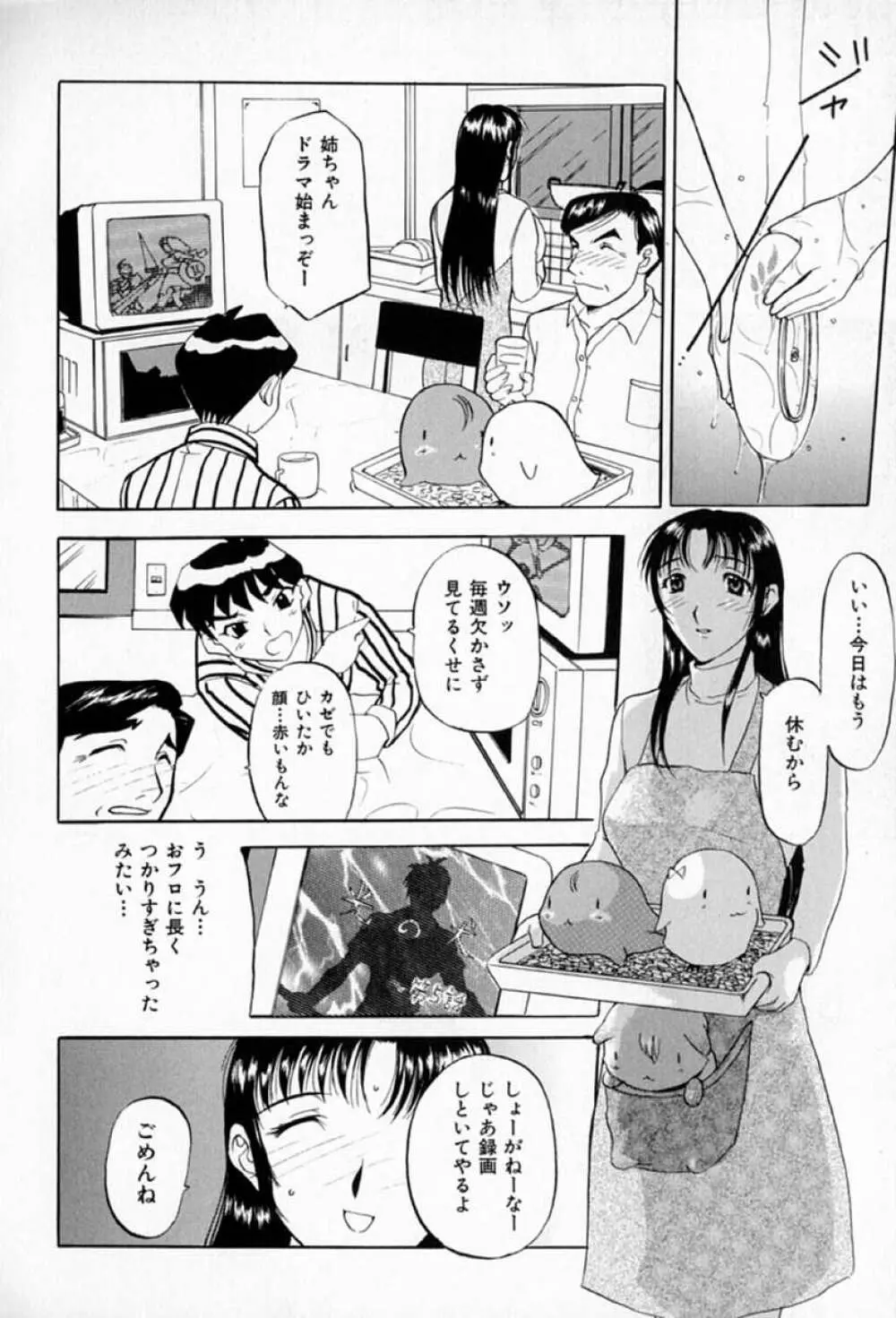 ムーちゃんが来たよ Page.24