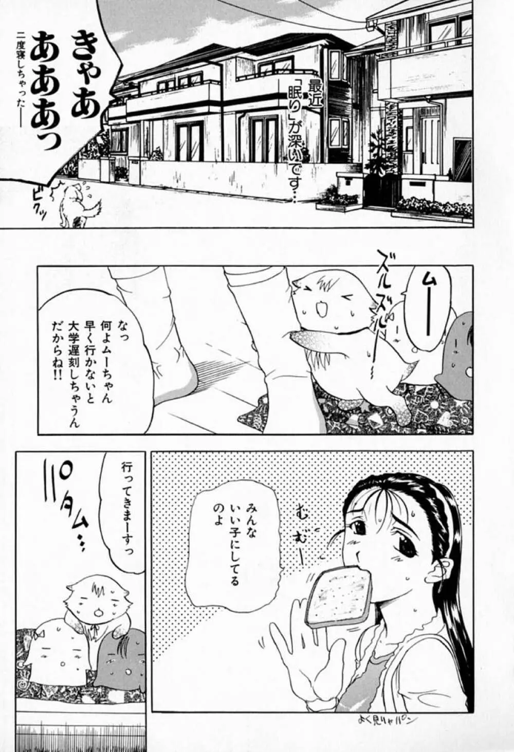 ムーちゃんが来たよ Page.37