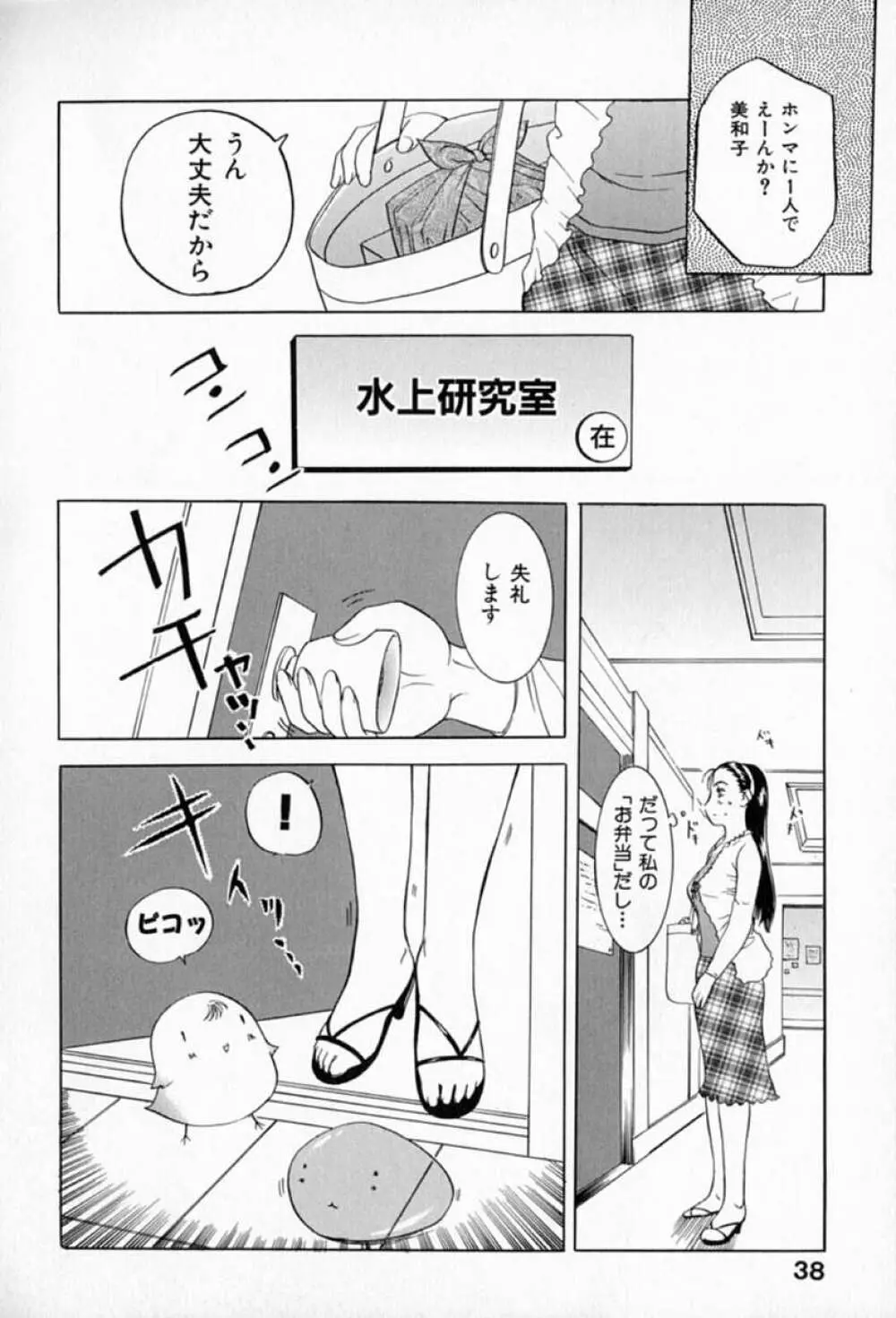 ムーちゃんが来たよ Page.42