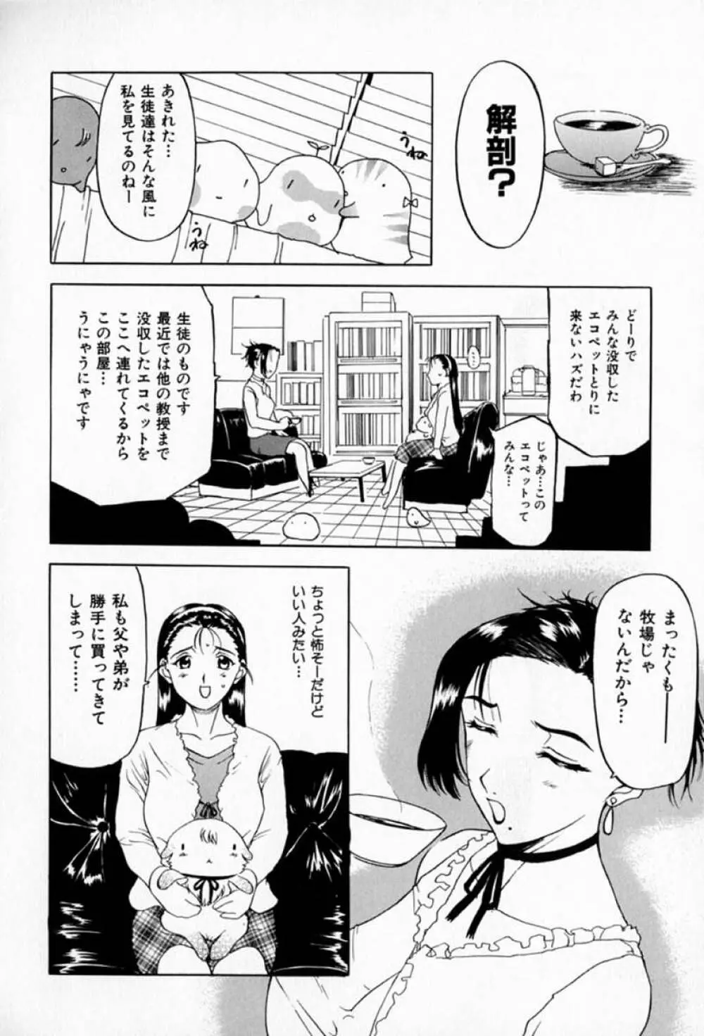 ムーちゃんが来たよ Page.44