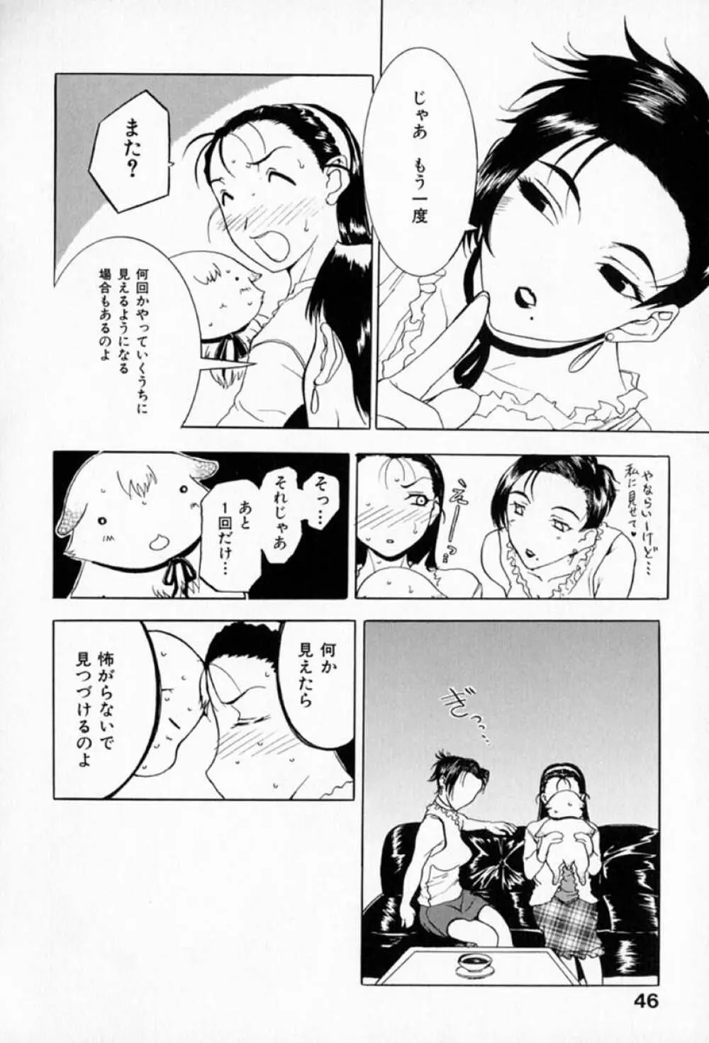 ムーちゃんが来たよ Page.50