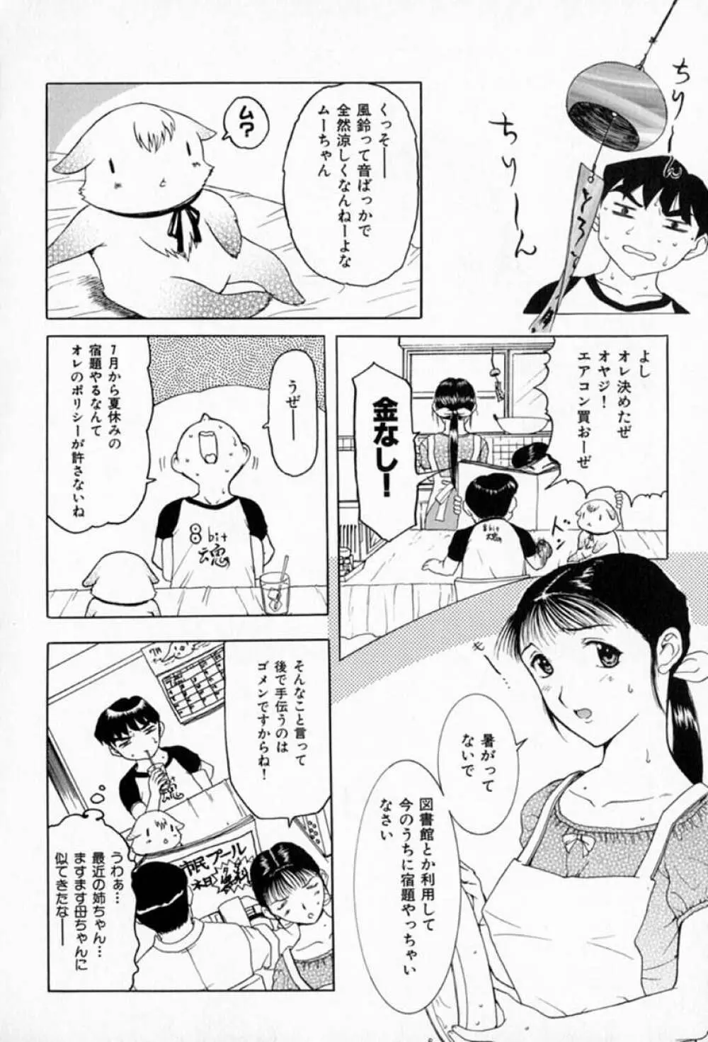 ムーちゃんが来たよ Page.56