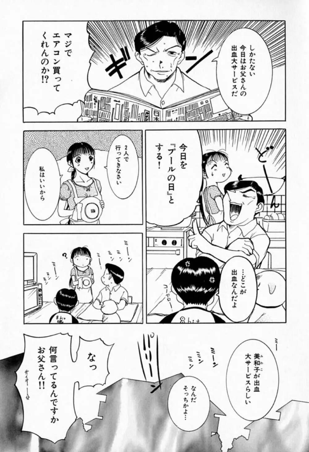 ムーちゃんが来たよ Page.57