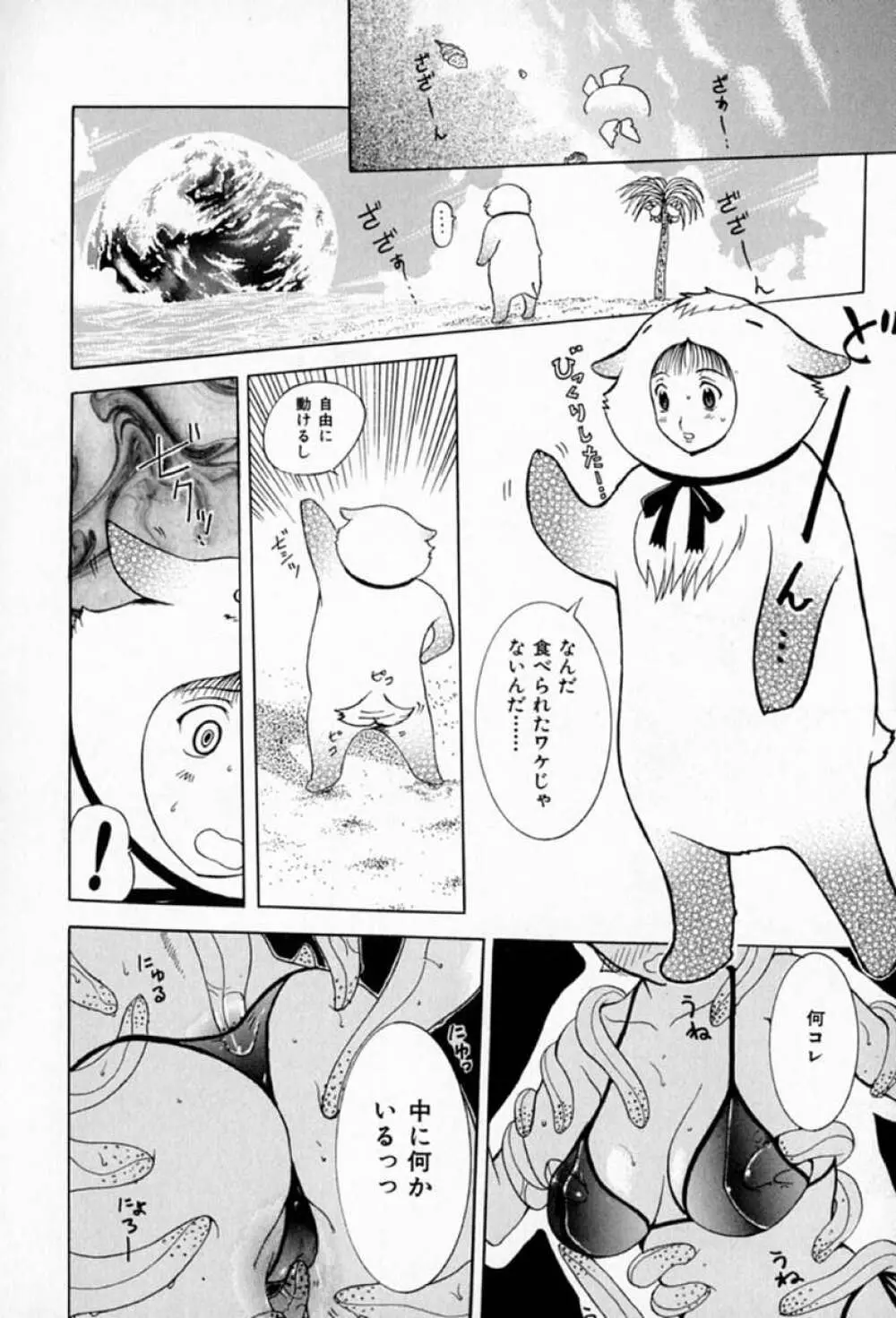 ムーちゃんが来たよ Page.64