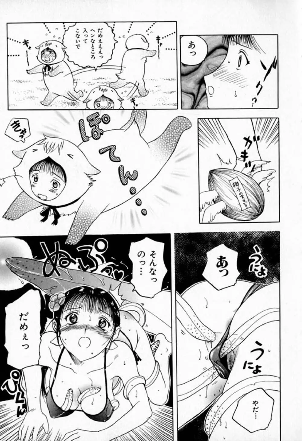 ムーちゃんが来たよ Page.65