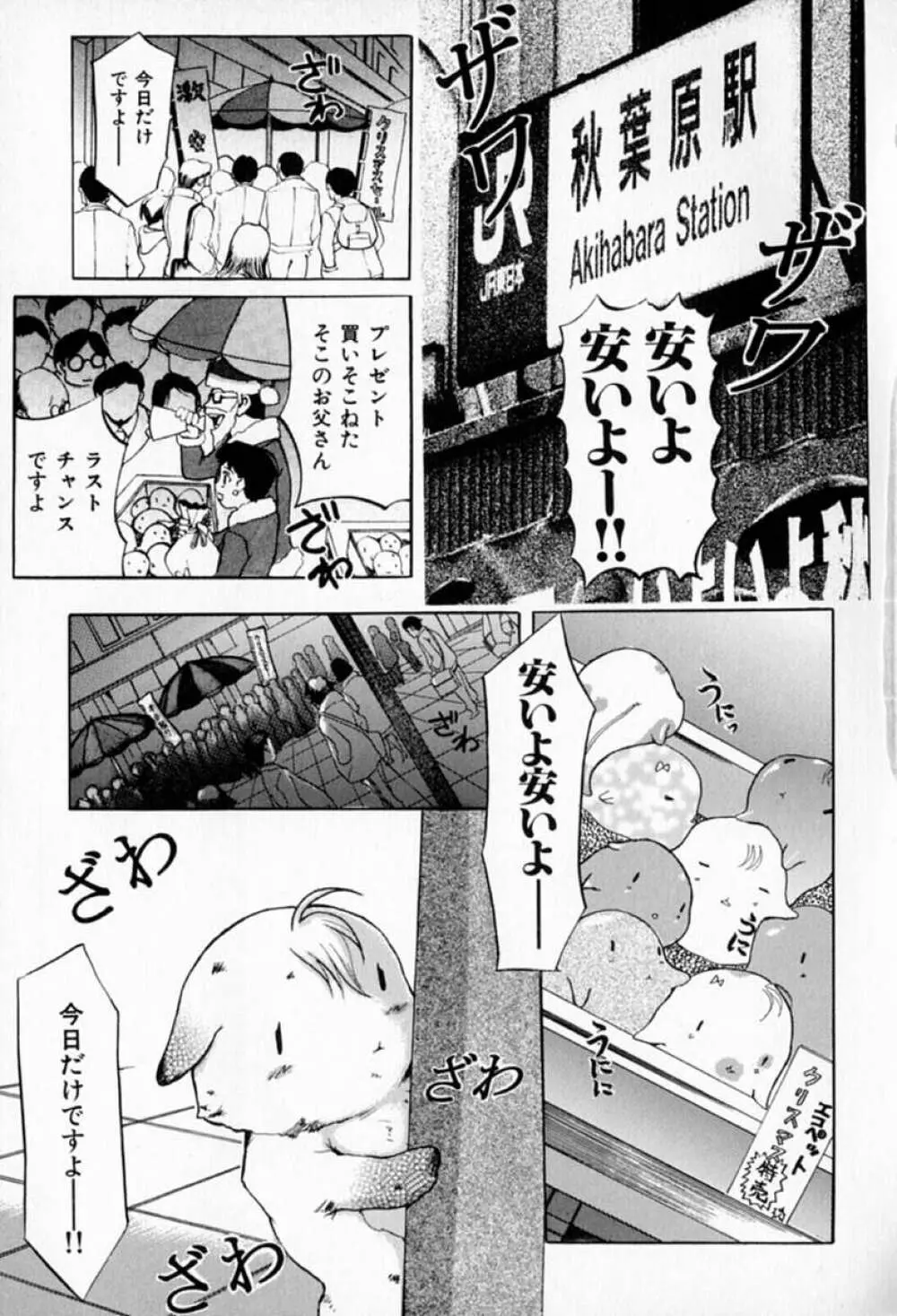 ムーちゃんが来たよ Page.7