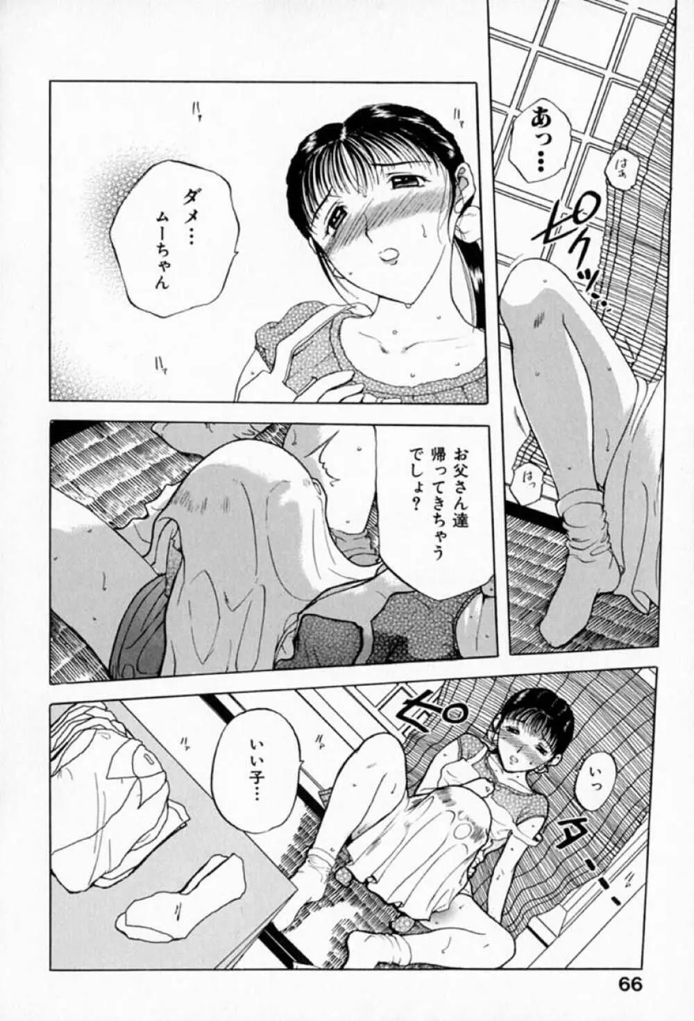 ムーちゃんが来たよ Page.70