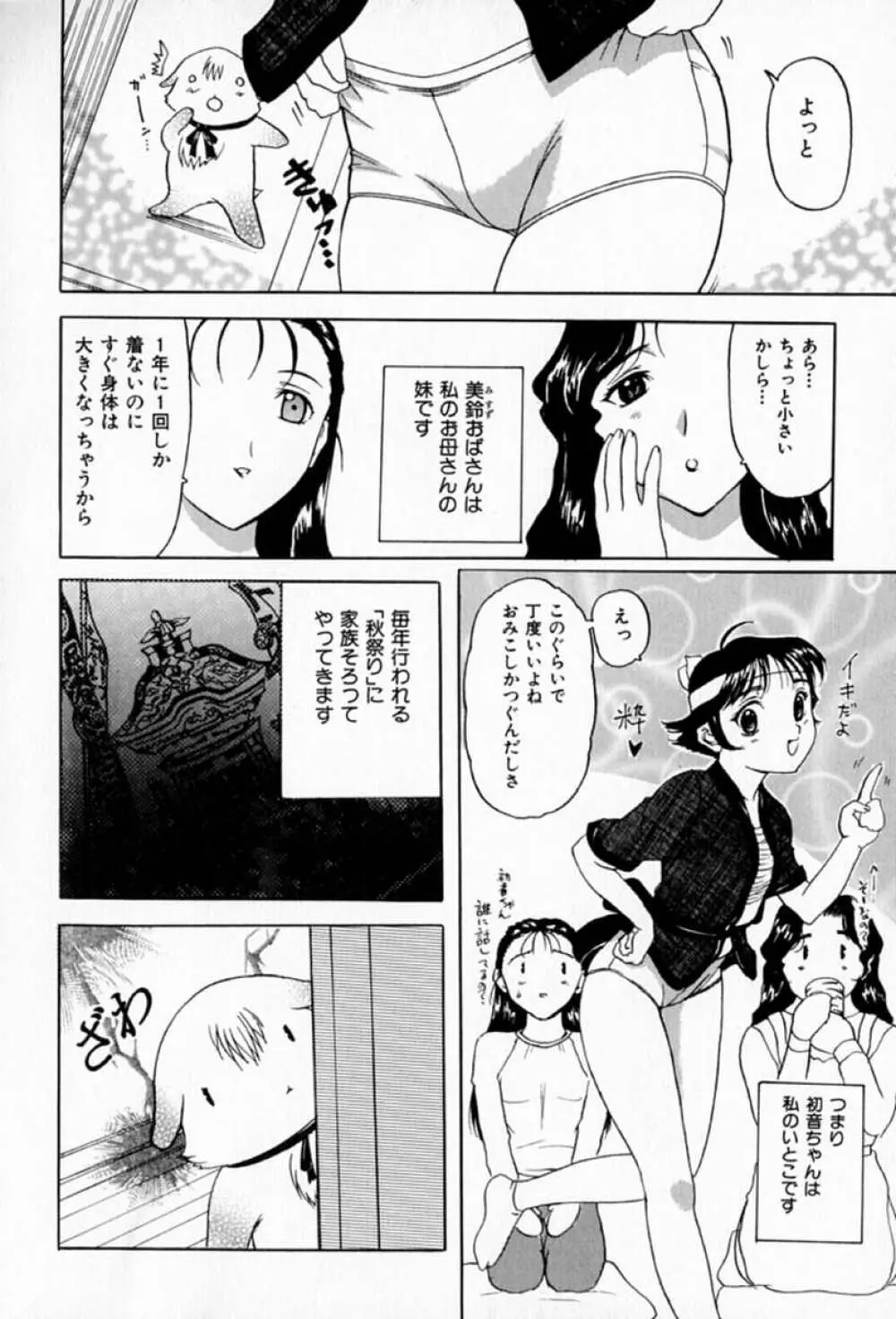 ムーちゃんが来たよ Page.78