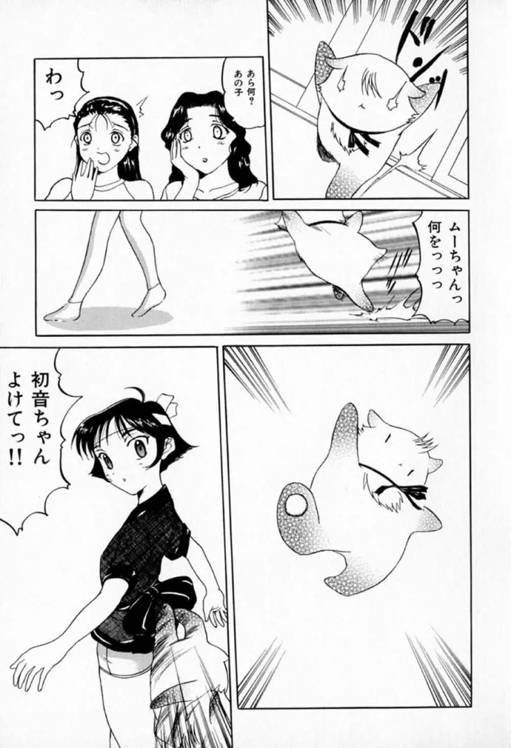 ムーちゃんが来たよ Page.79