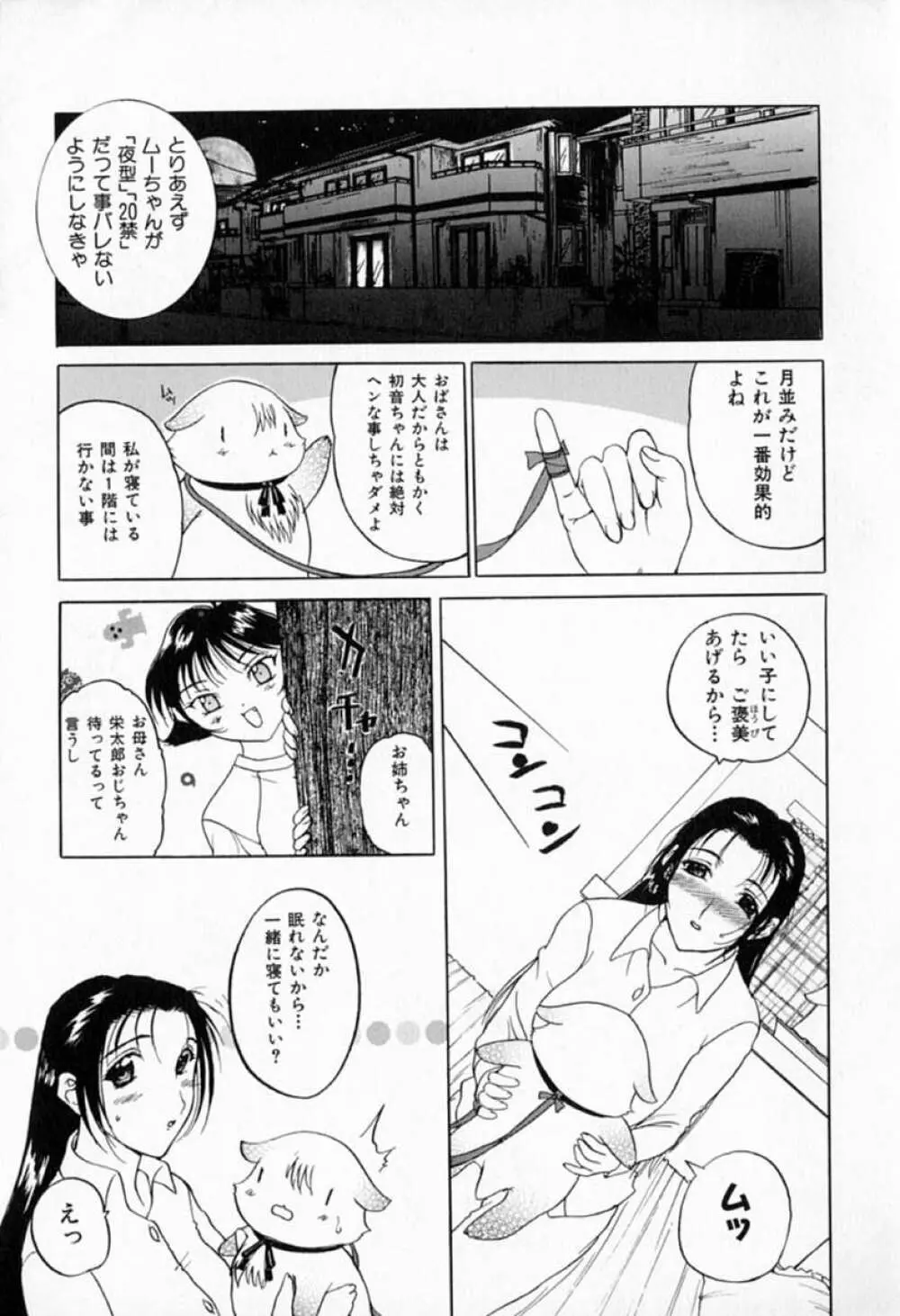 ムーちゃんが来たよ Page.81