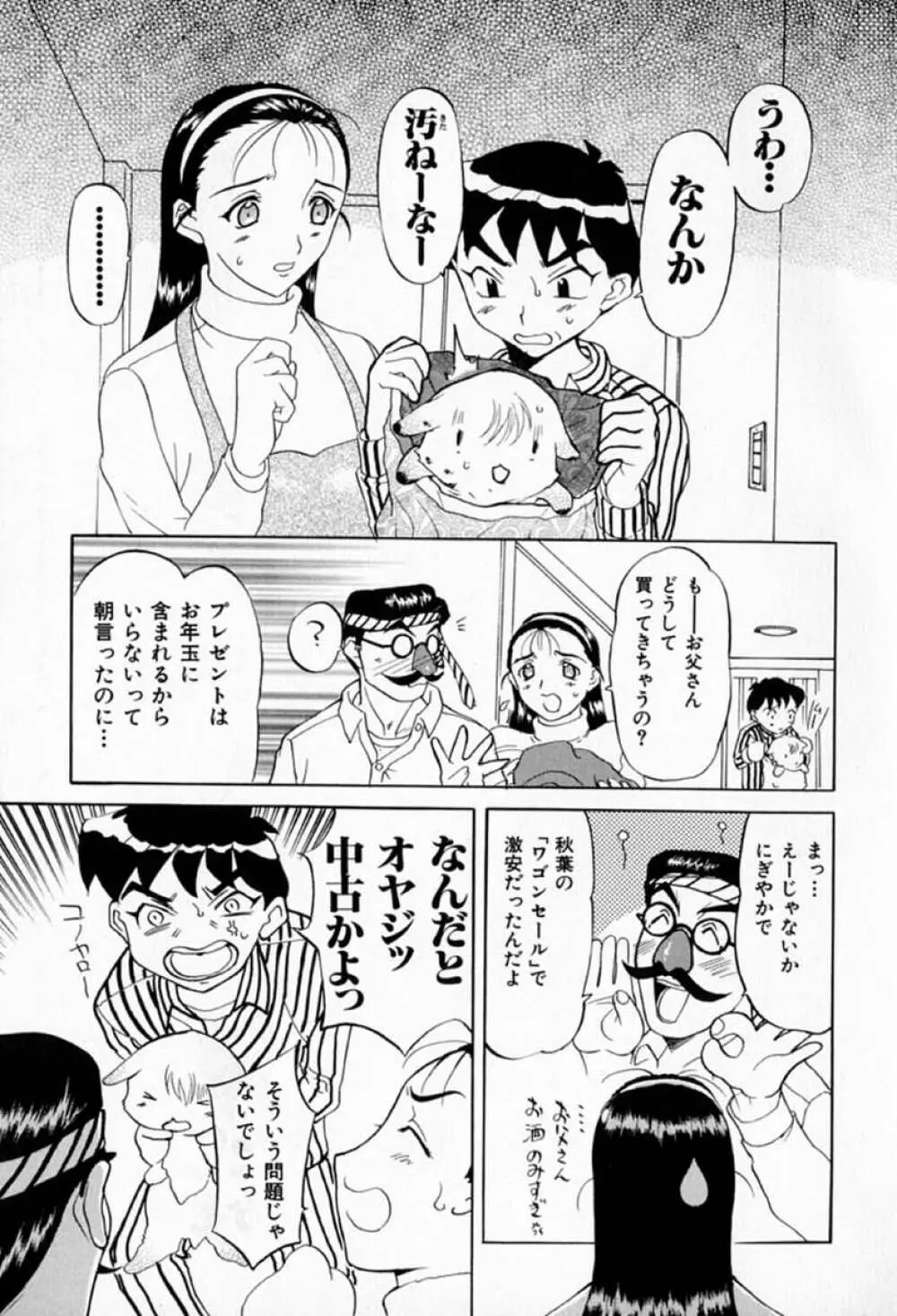 ムーちゃんが来たよ Page.9