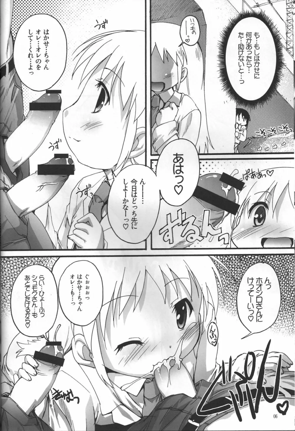 日常の日常は非日常。 Page.5