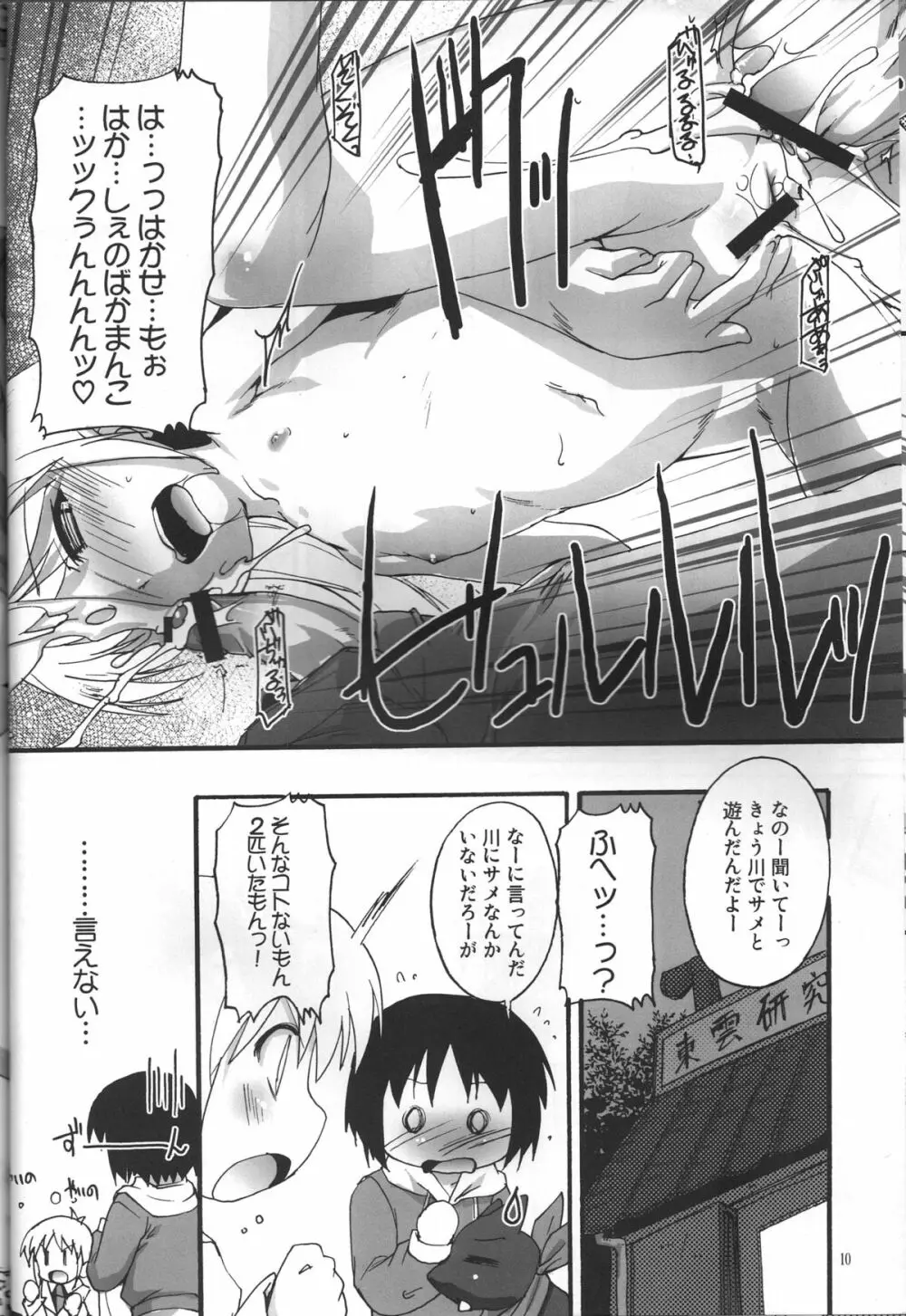 日常の日常は非日常。 Page.9