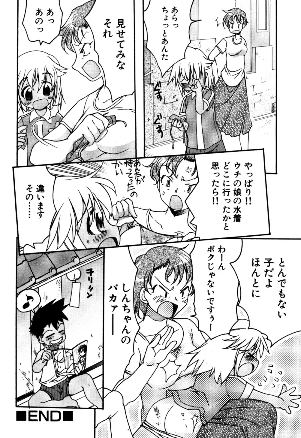 エロスぼーいず えろ☆しょた・5 Page.100