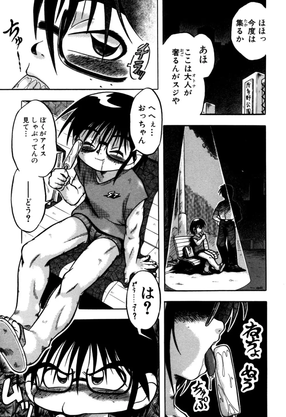 エロスぼーいず えろ☆しょた・5 Page.103