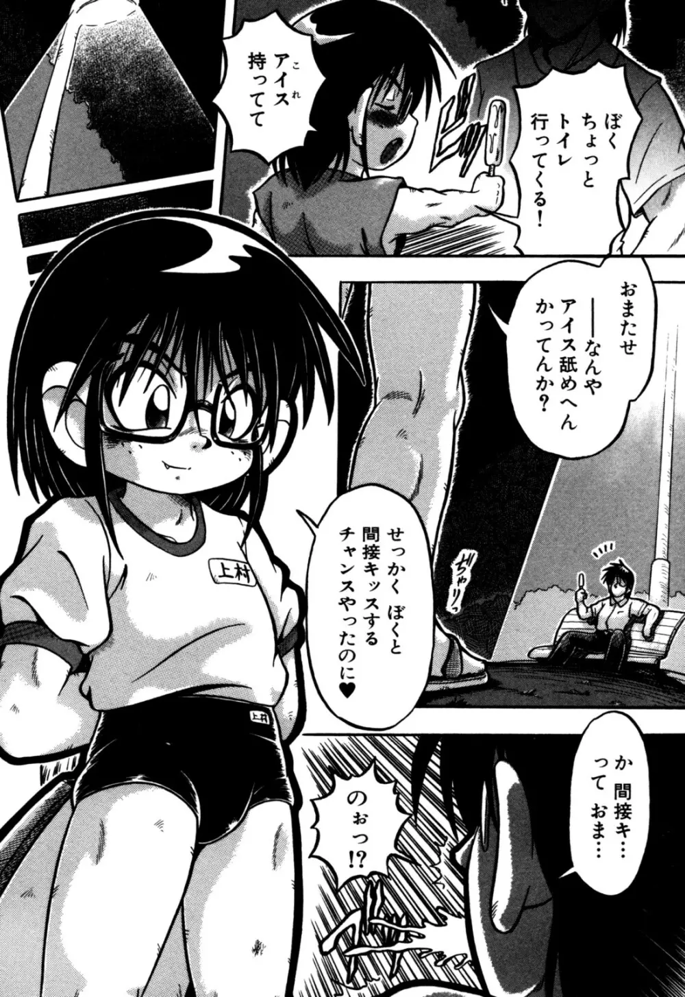 エロスぼーいず えろ☆しょた・5 Page.104