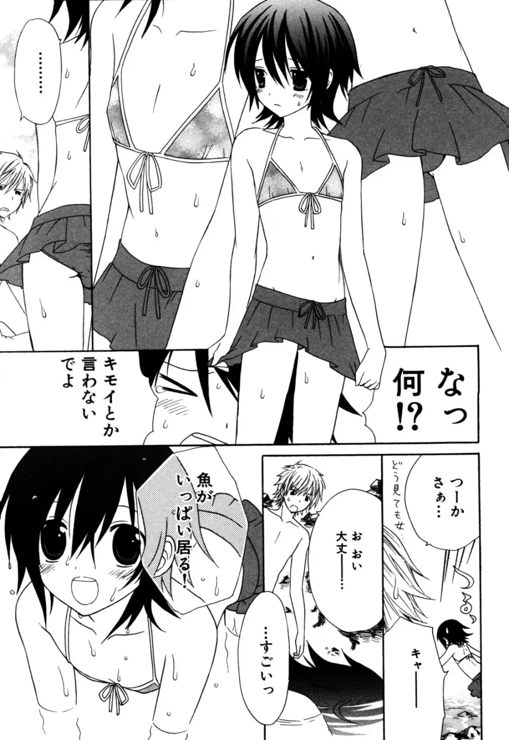 エロスぼーいず えろ☆しょた・5 Page.131