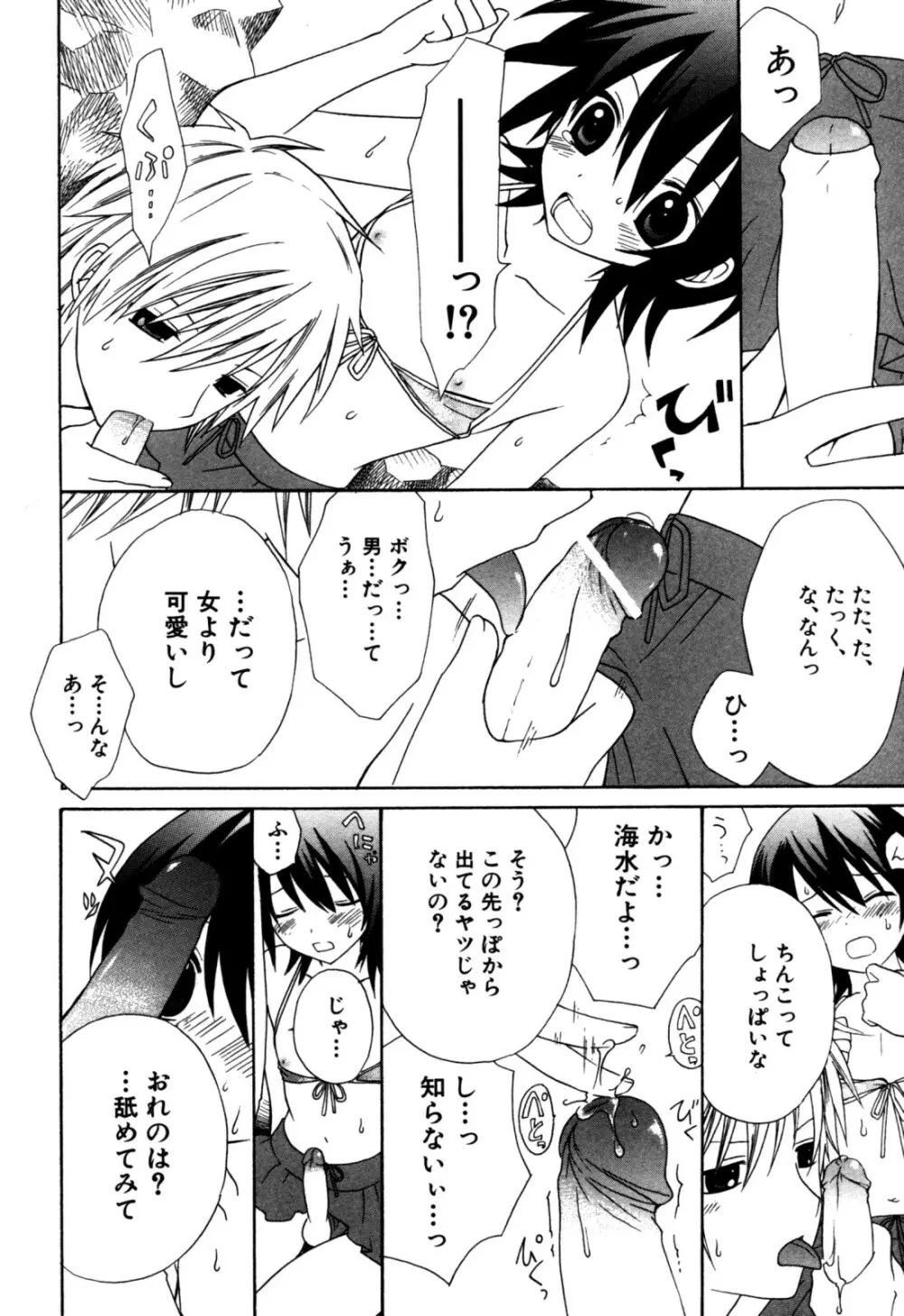 エロスぼーいず えろ☆しょた・5 Page.134