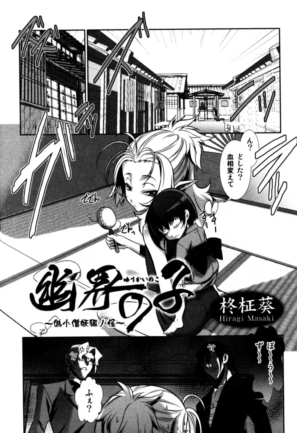 エロスぼーいず えろ☆しょた・5 Page.141