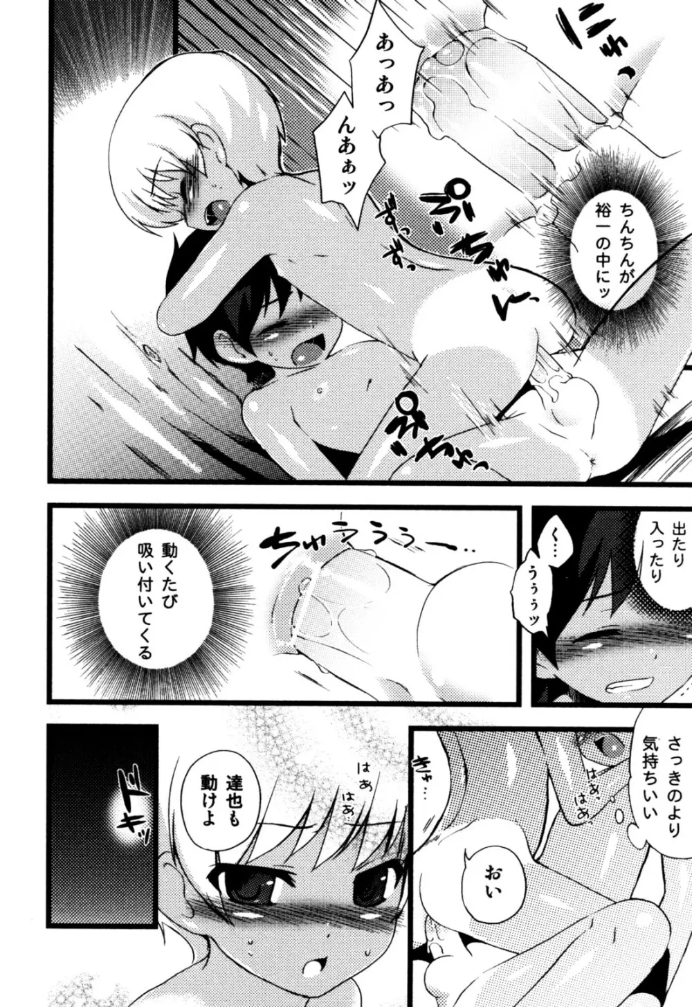 エロスぼーいず えろ☆しょた・5 Page.16