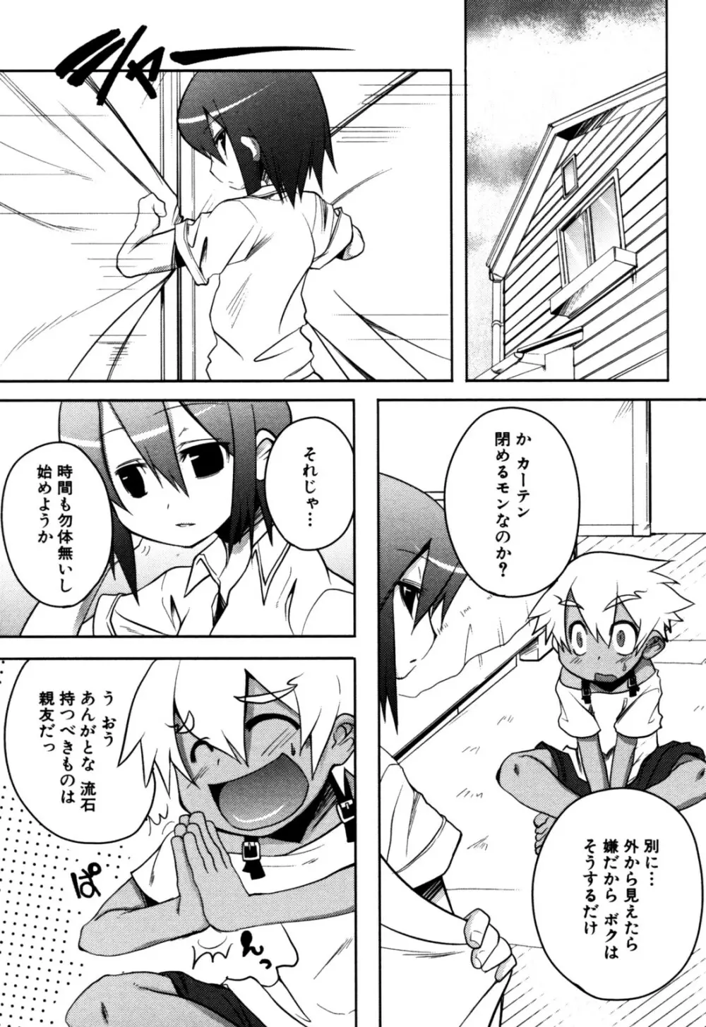 エロスぼーいず えろ☆しょた・5 Page.23