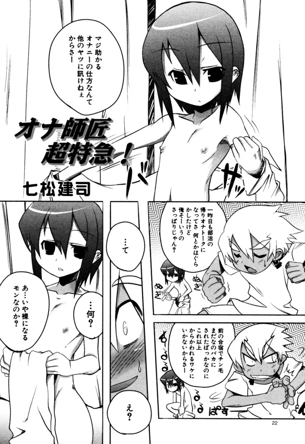 エロスぼーいず えろ☆しょた・5 Page.24