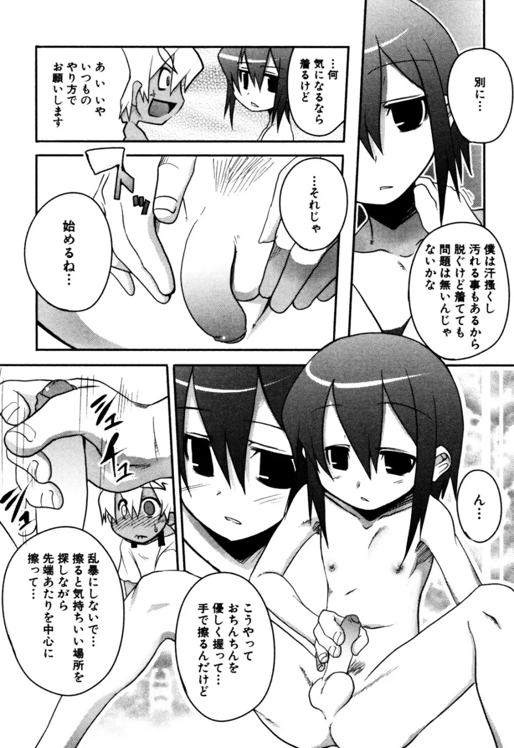 エロスぼーいず えろ☆しょた・5 Page.25