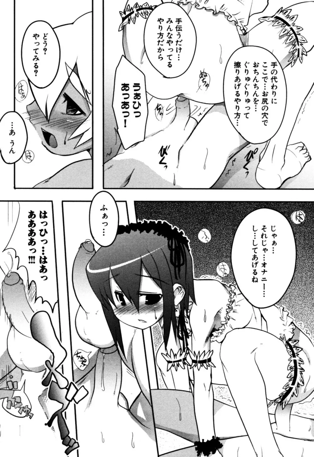 エロスぼーいず えろ☆しょた・5 Page.34