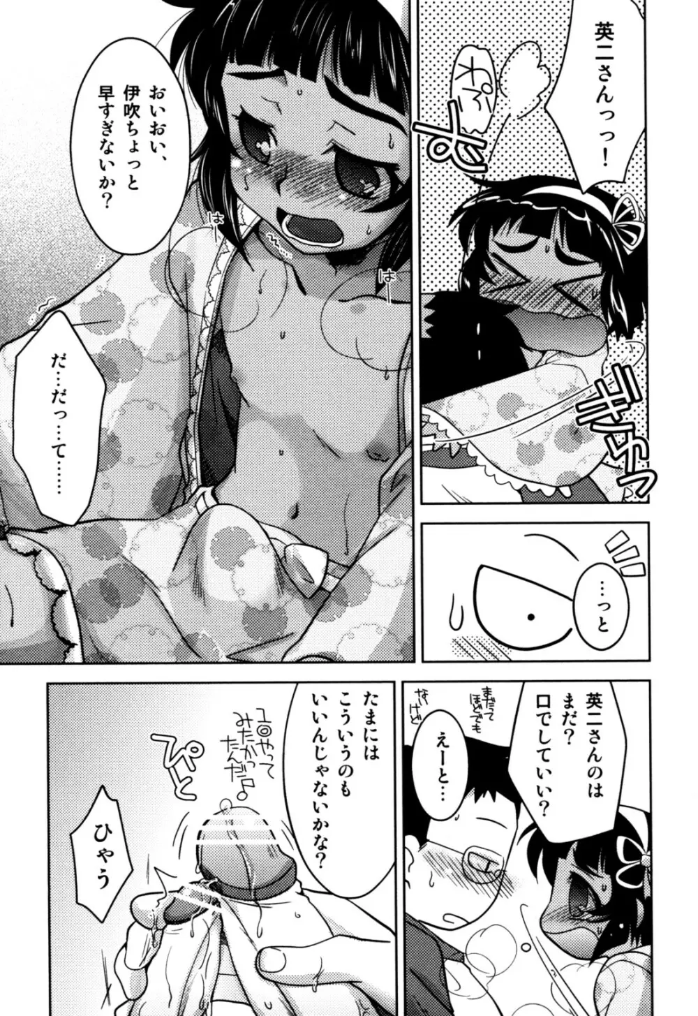 エロスぼーいず えろ☆しょた・5 Page.47