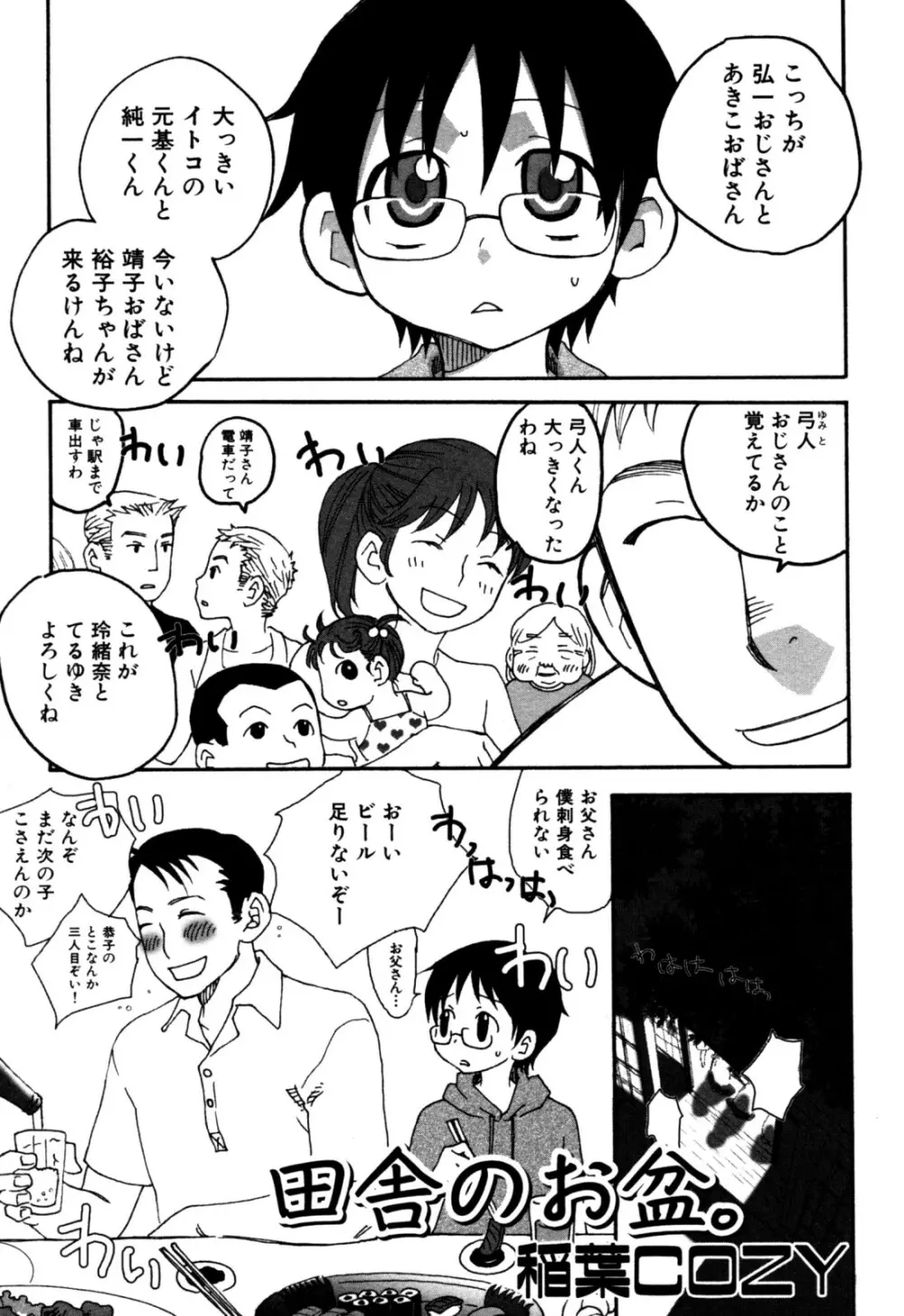 エロスぼーいず えろ☆しょた・5 Page.67