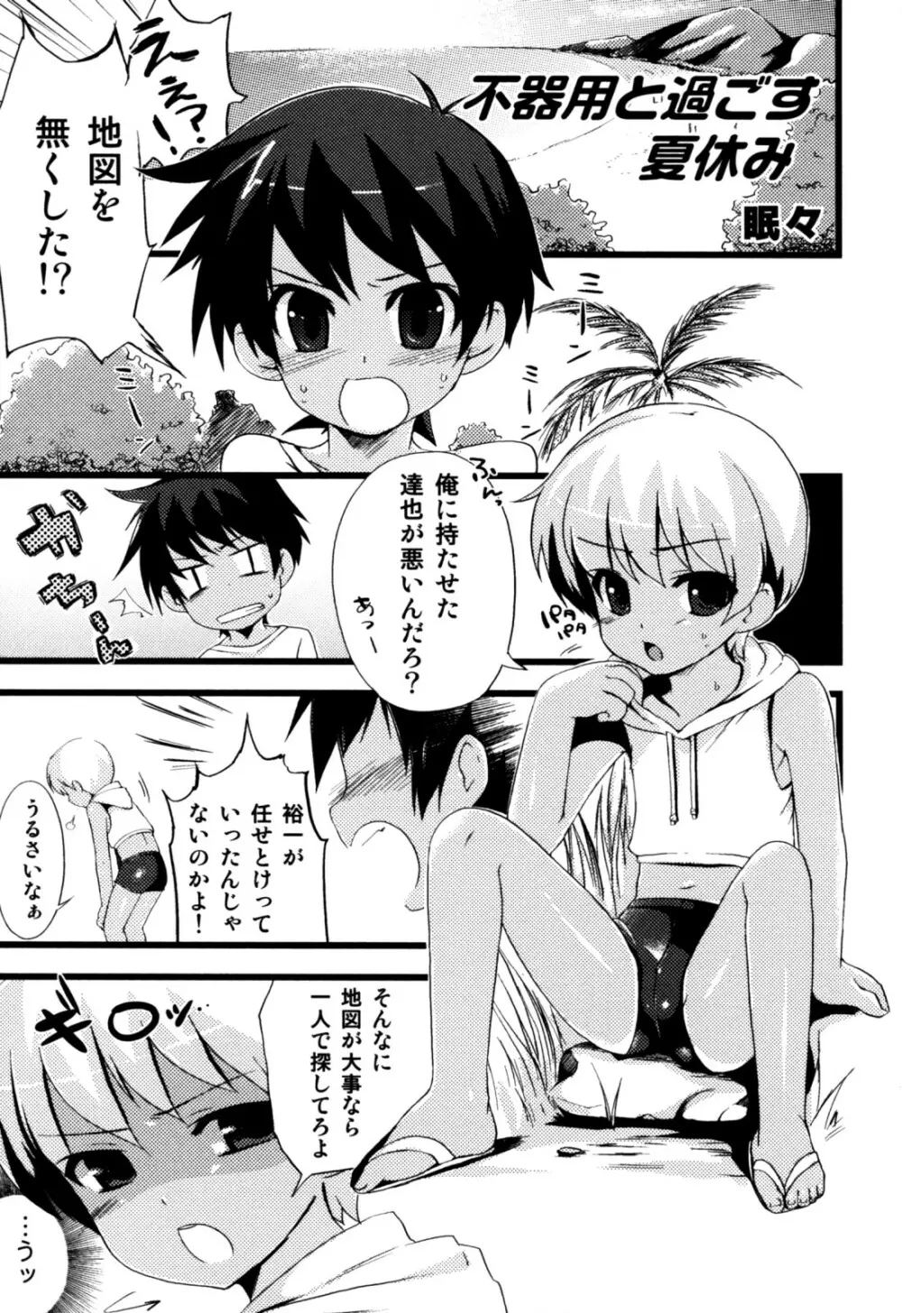 エロスぼーいず えろ☆しょた・5 Page.7