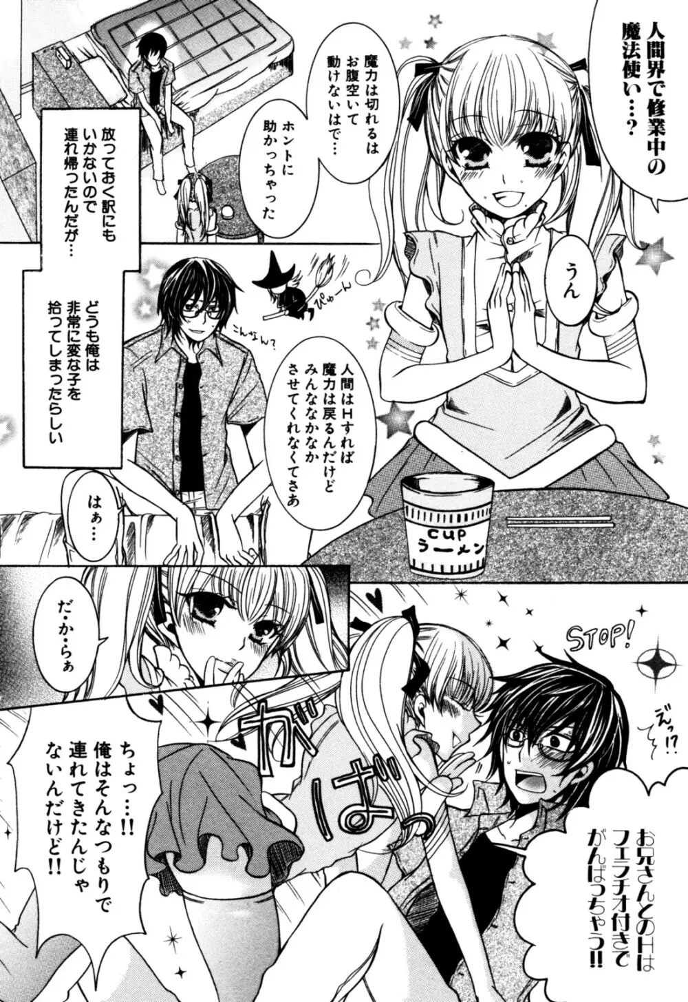 エロスぼーいず えろ☆しょた・5 Page.78