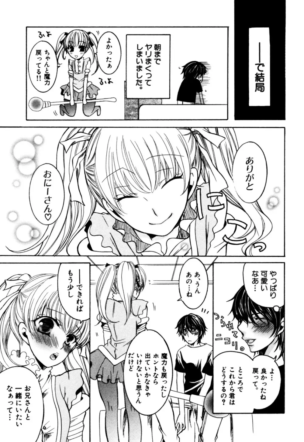 エロスぼーいず えろ☆しょた・5 Page.87