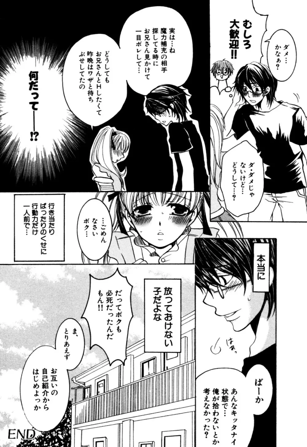 エロスぼーいず えろ☆しょた・5 Page.88