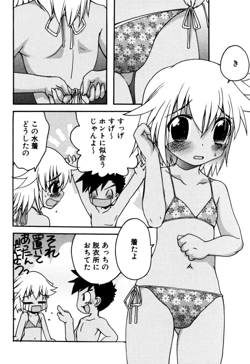 エロスぼーいず えろ☆しょた・5 Page.92