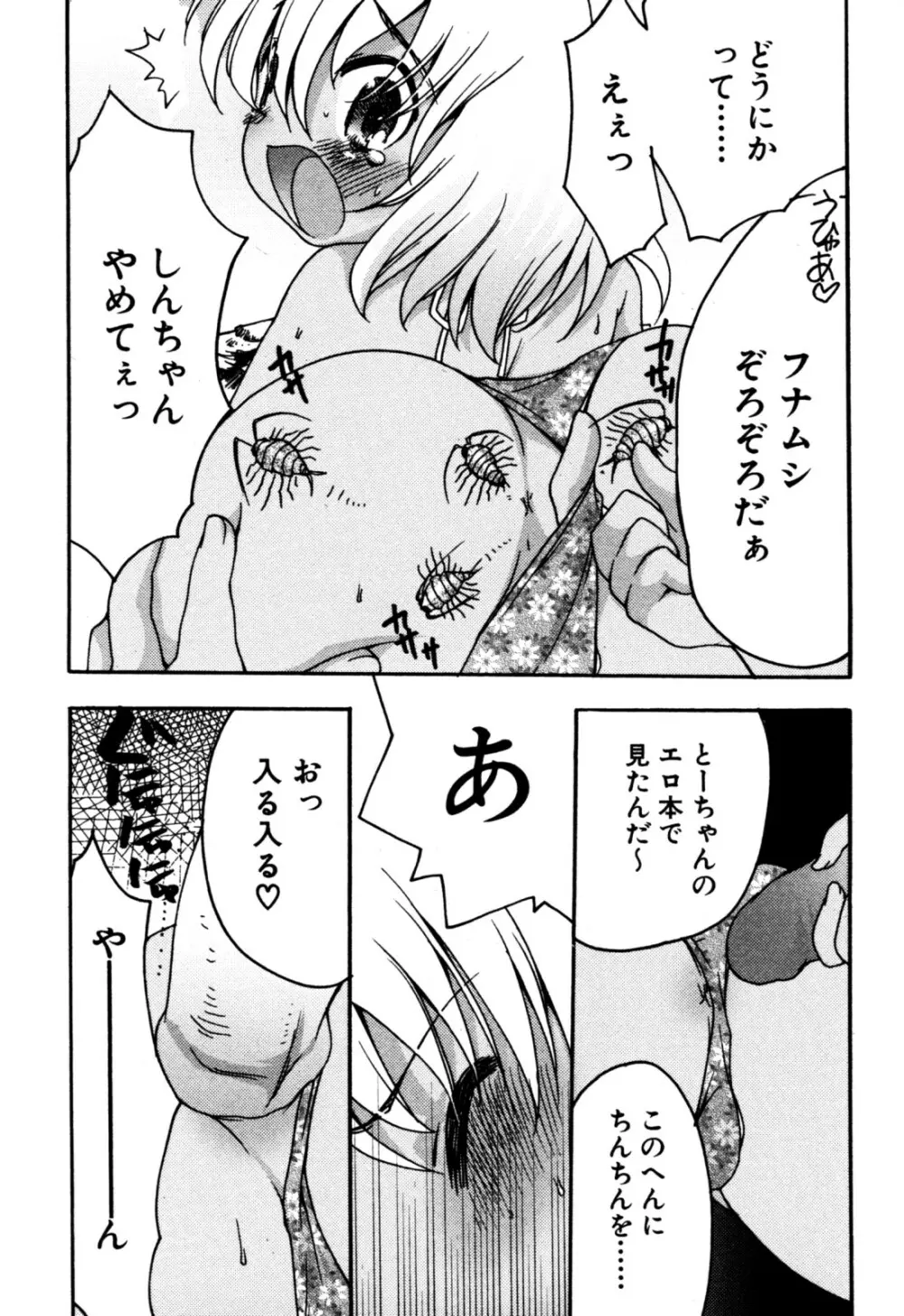 エロスぼーいず えろ☆しょた・5 Page.97