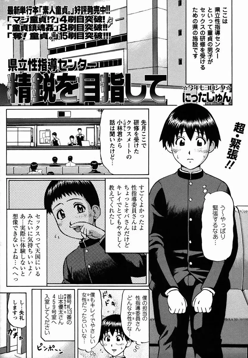 コミック・マショウ 2006年3月号 Page.107