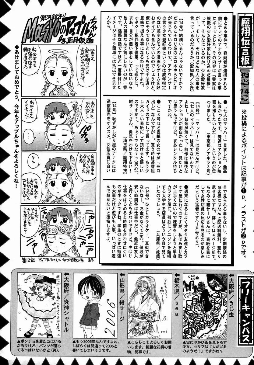 コミック・マショウ 2006年3月号 Page.229