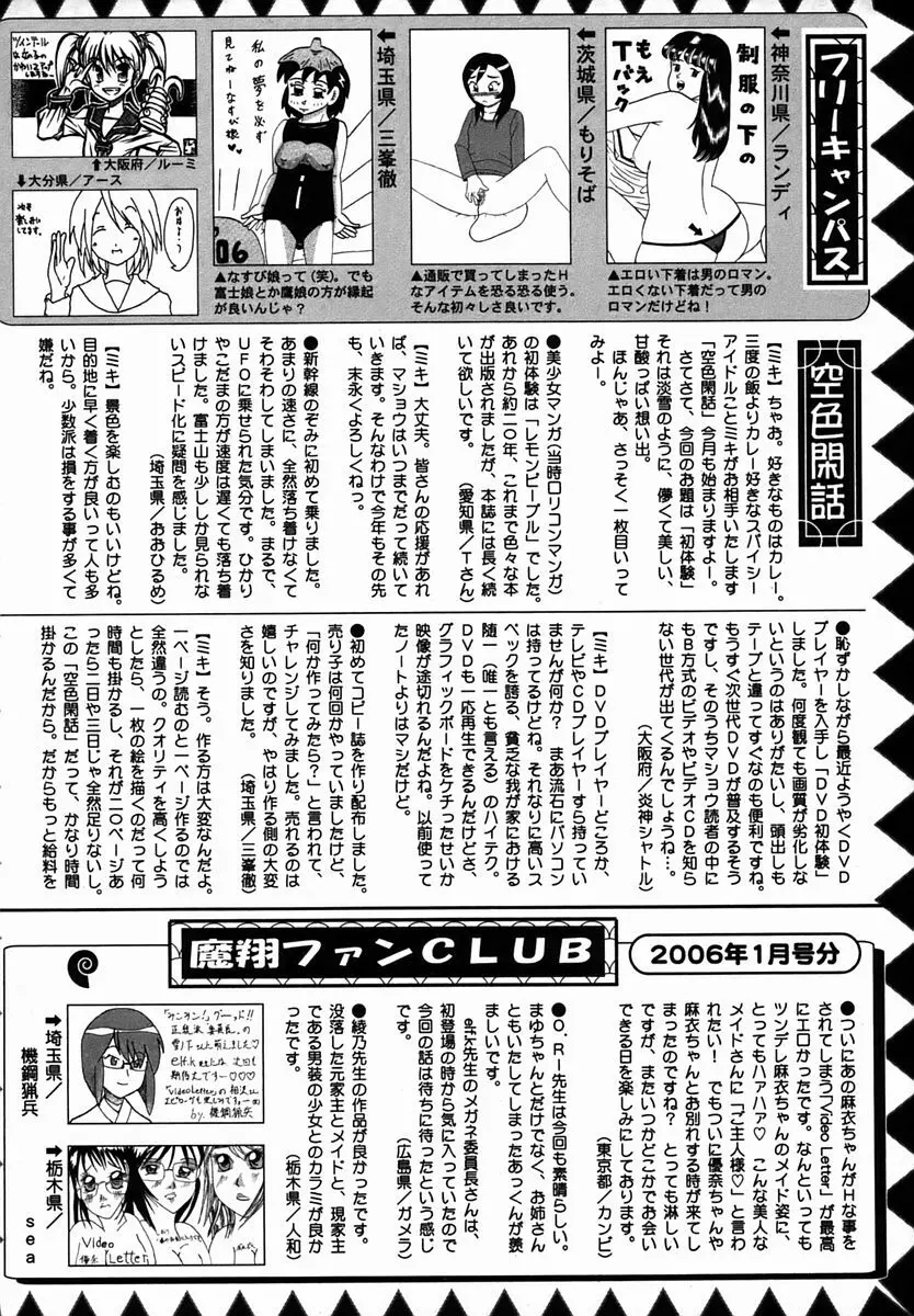 コミック・マショウ 2006年3月号 Page.230