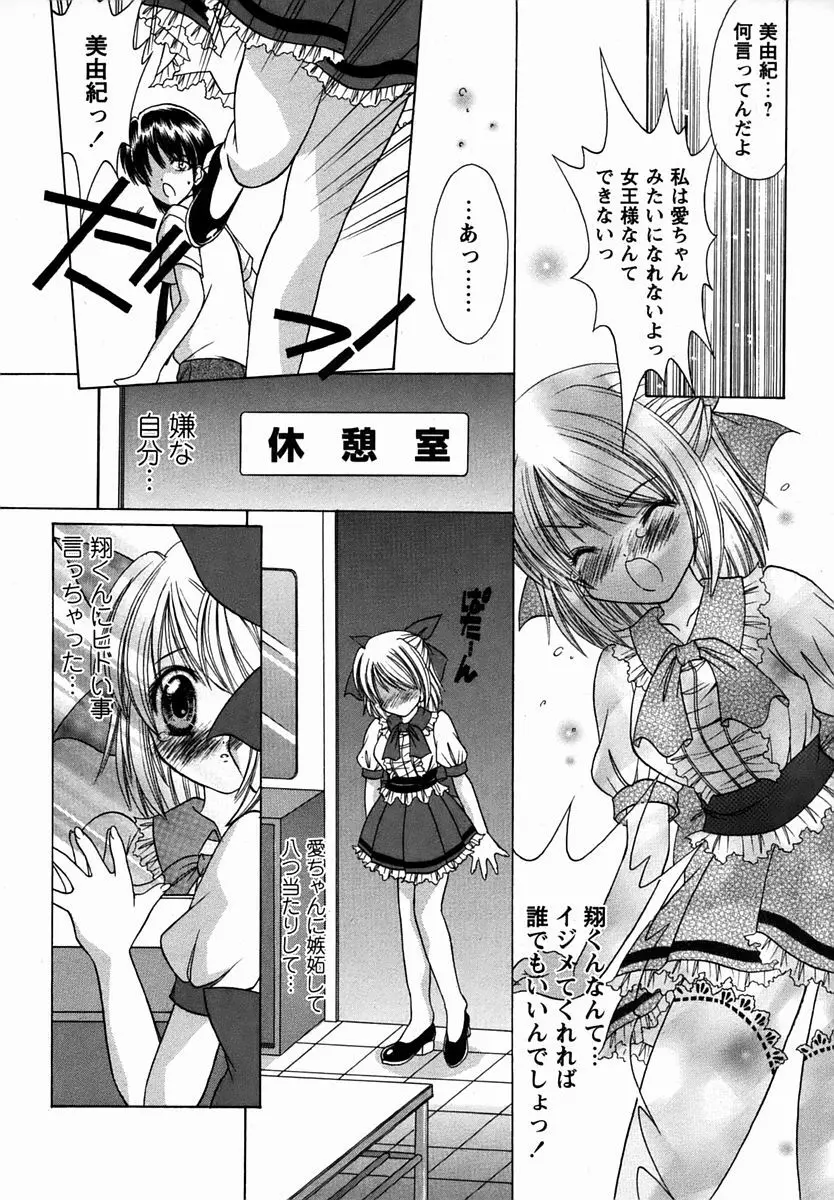 コミック・マショウ 2006年3月号 Page.32